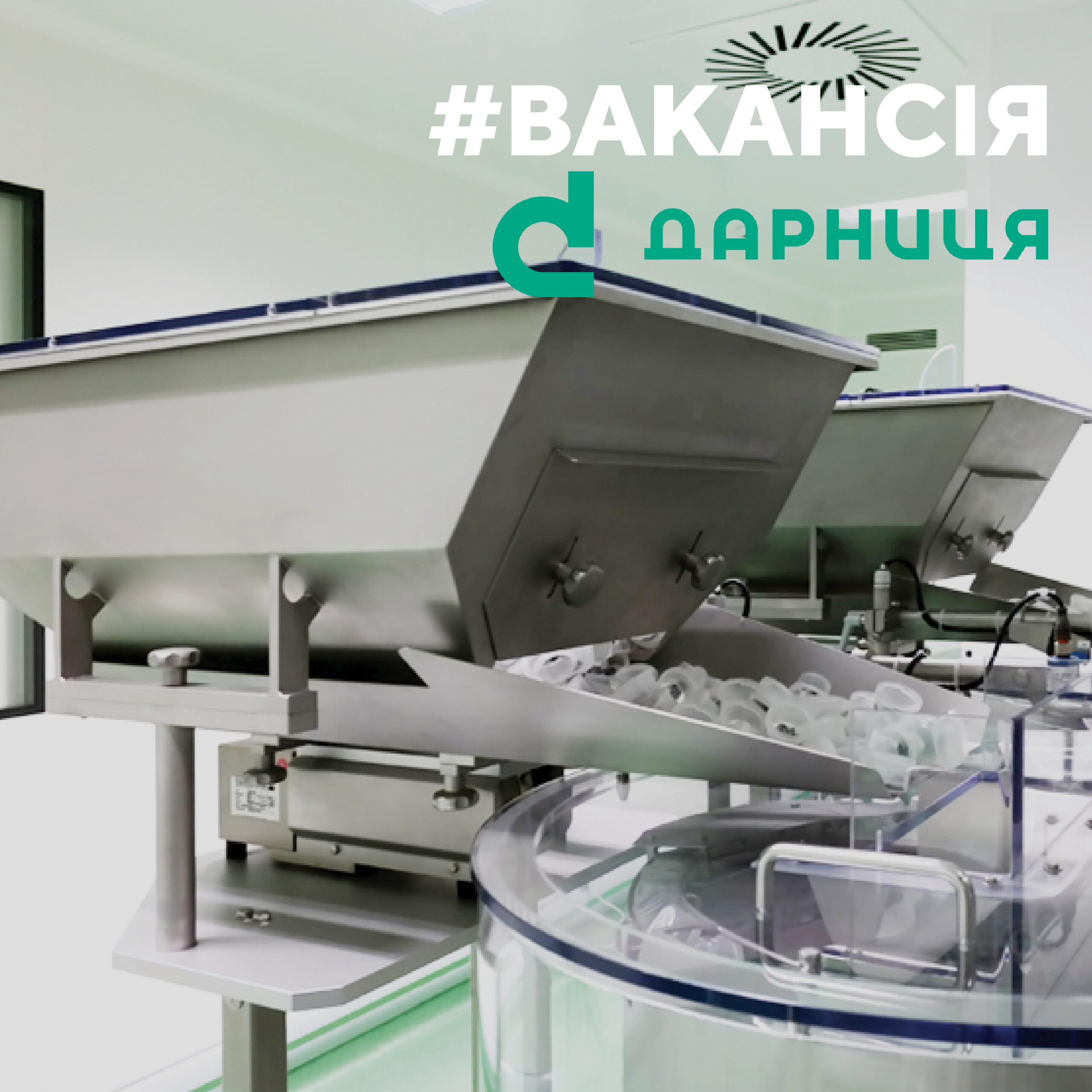 «Дарница» ищет наладчика