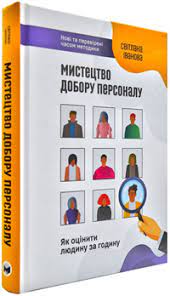 Які книги обов'язкові для HR: 7 літературних порад для джунів
