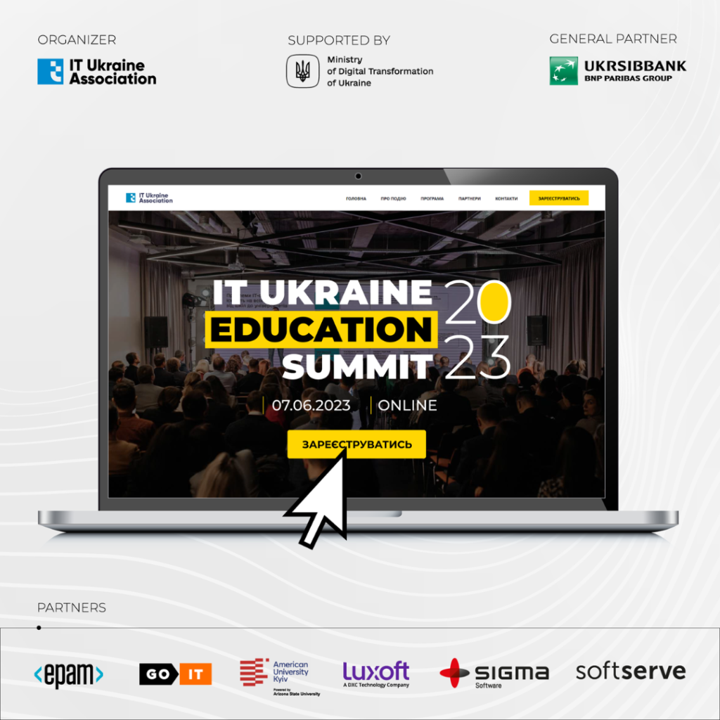 Долучайся до IT Ukraine Education Summit 2023