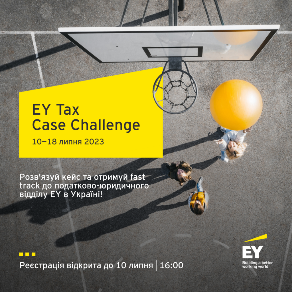 Бери участь у EY Tax Case Challenge та отримуй бонус