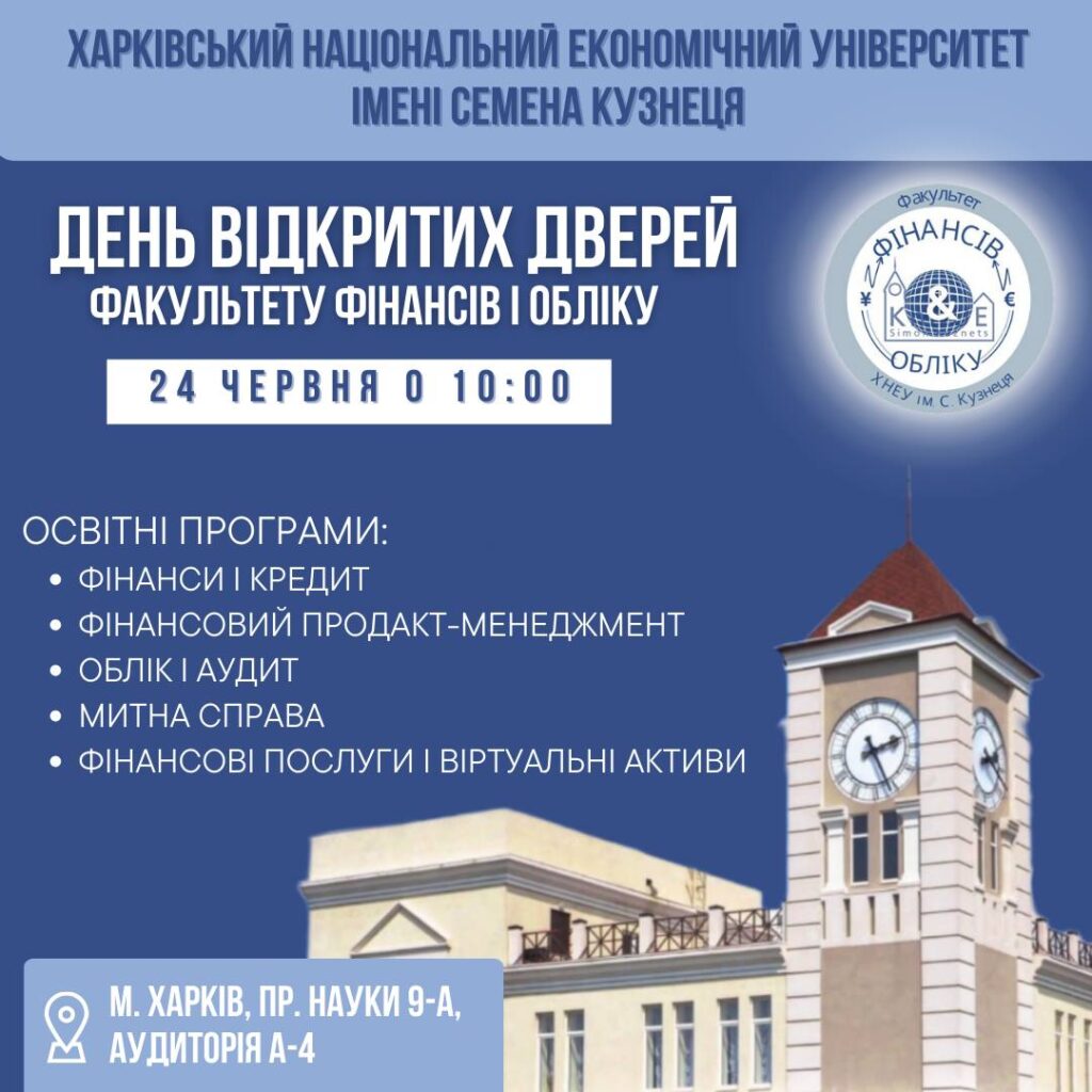 День відкритих дверей