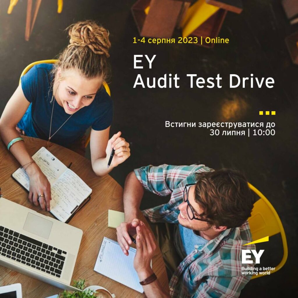 Зроби свій перший крок до аудиторської справи разом з EY Audit Test Drive