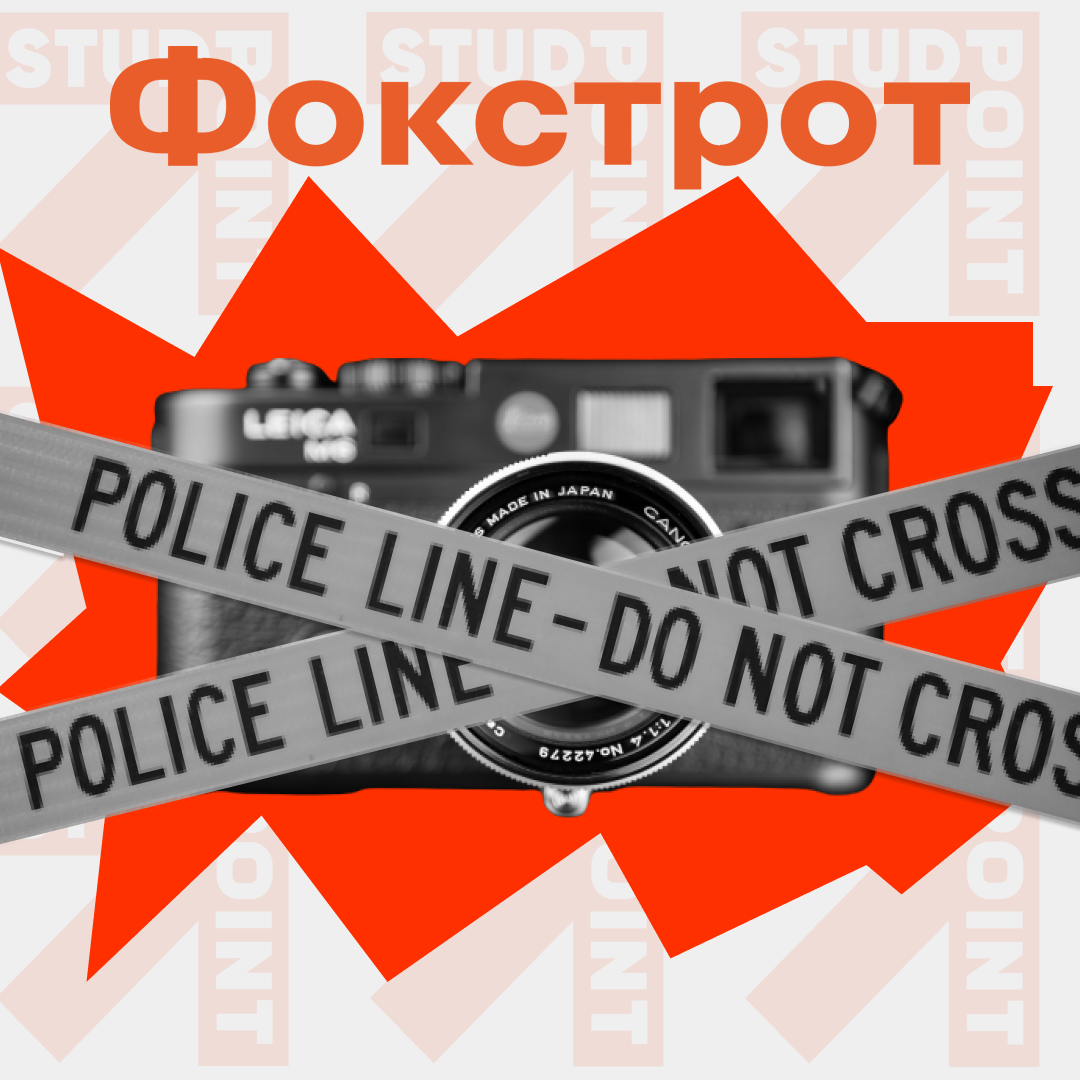 Подорож інсайдера, Фокстрот_обкладинка
