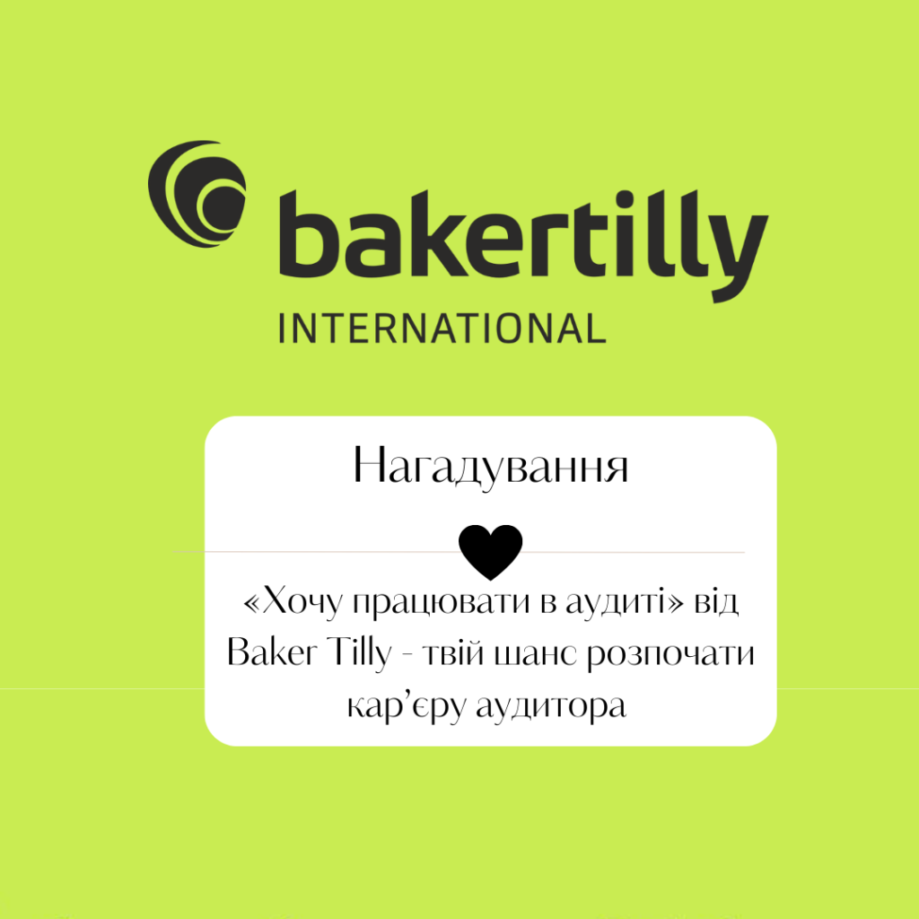 Безкоштовне навчання аудиту від Baker Tilly