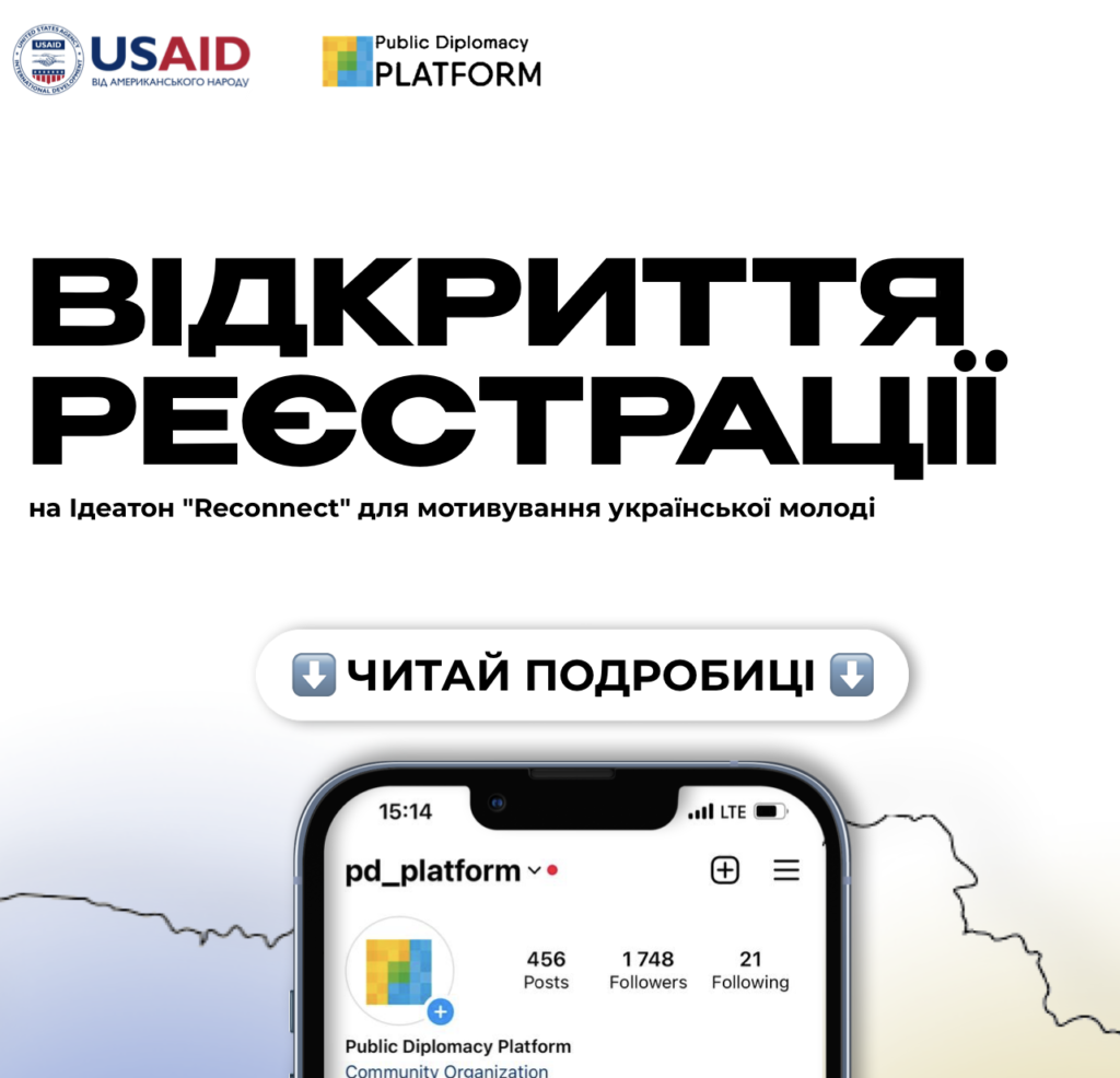 Ідеатон “Reconnect”