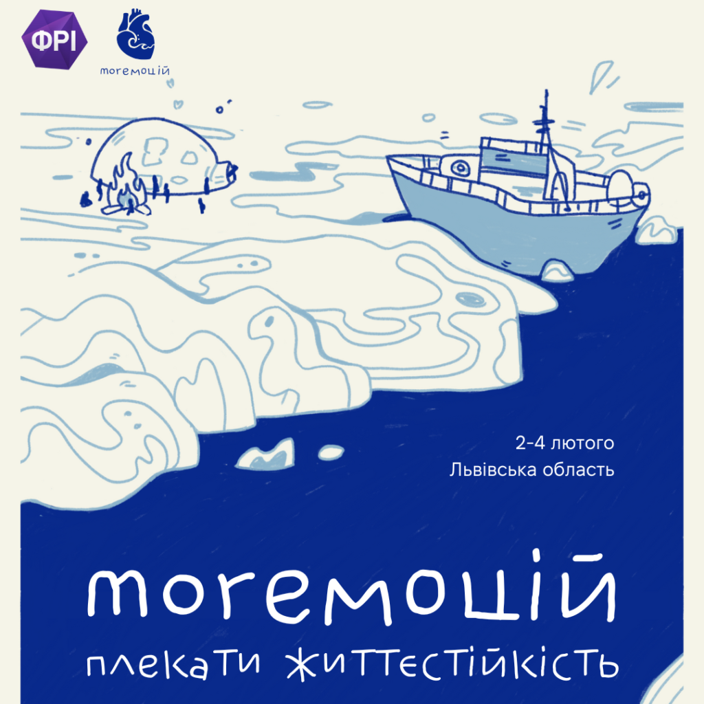 Моrемоцій: плекати життєстійкість