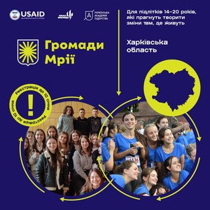 ГромадиМрії