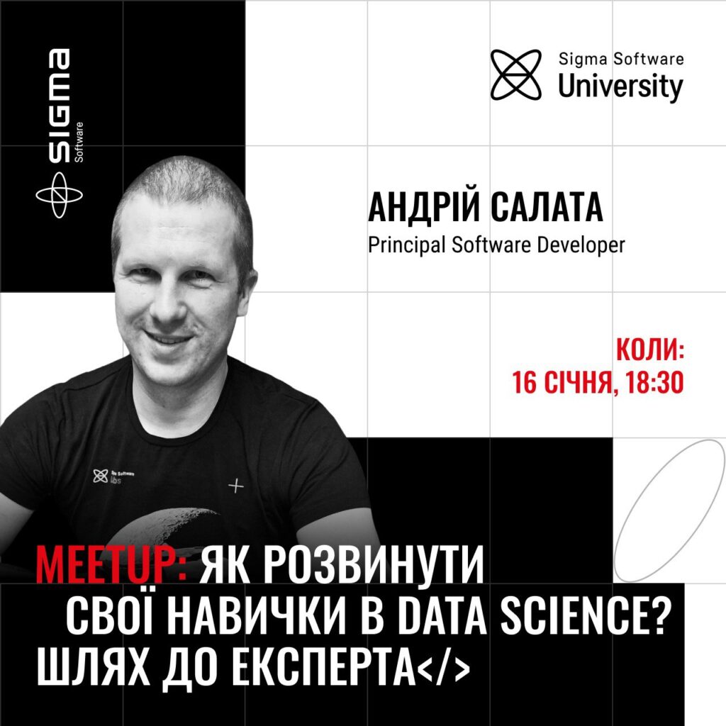 МІТАП FROM ZERO TO HERO: МАНДРІВКА ДО ПОЗИЦІЇ DATA SCIENTIST