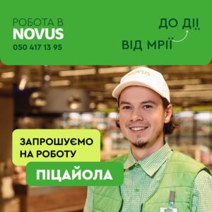 Піцаойло до Novus, м. Київ