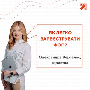 Перший крок до успішного підприємництва: як легко зареєструвати ФОП