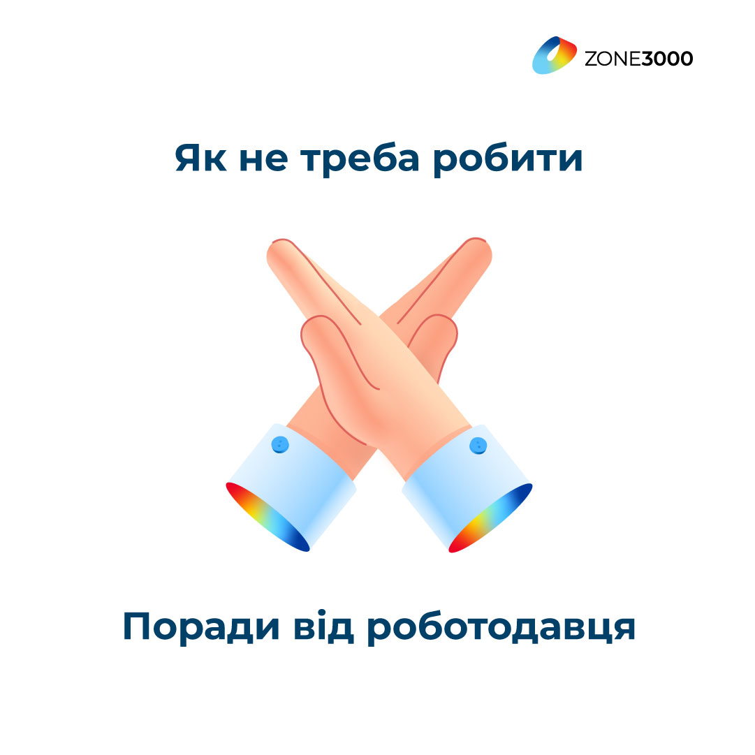 Як потрапити у blacklist роботодавця