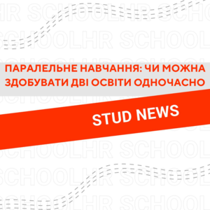 Чи може студент здобувати дві вищі освіти одночасно