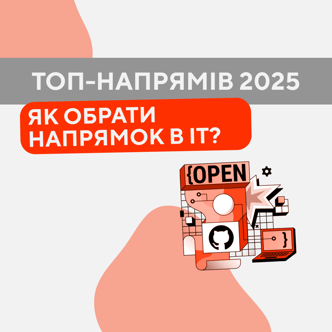 ЯКУ IT СПЕЦІАЛЬНІСТЬ ОБРАТИ