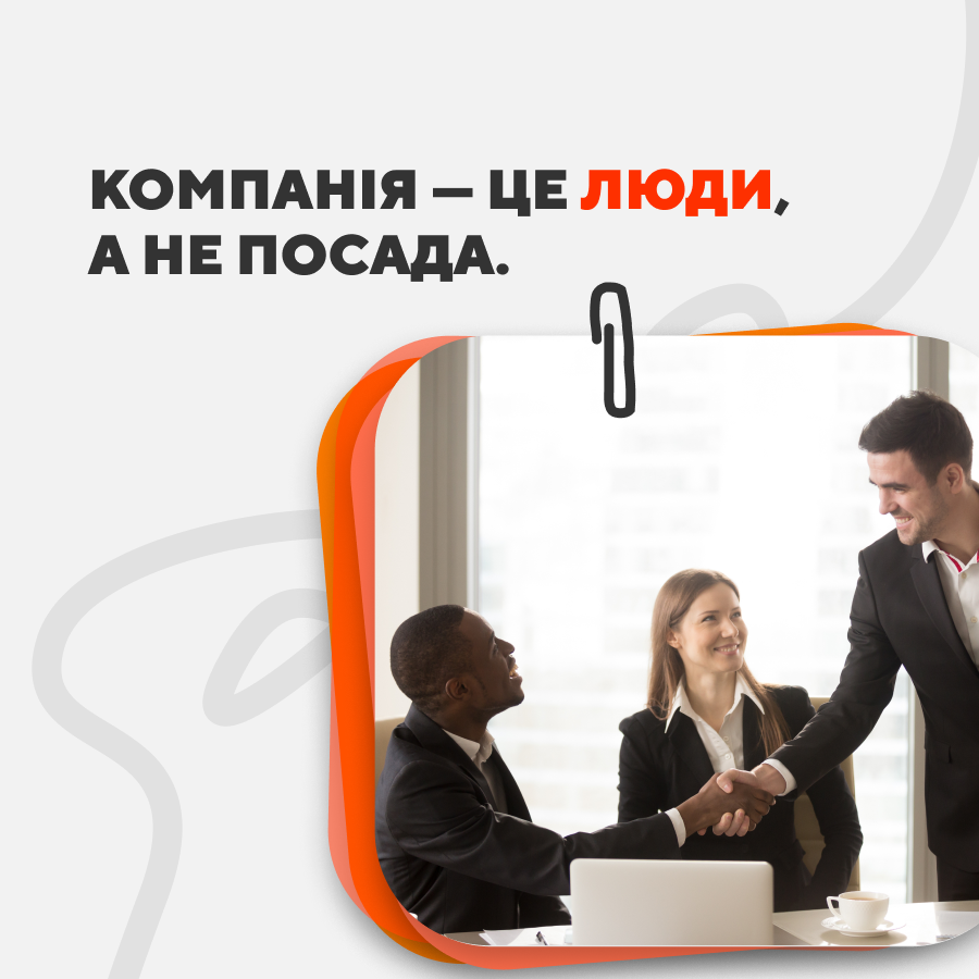 Не шукай роботу – шукай людей 