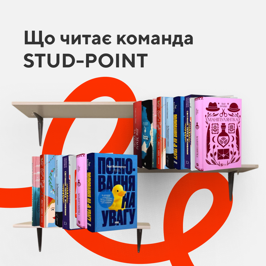 Що читає команда STUD-POINT?