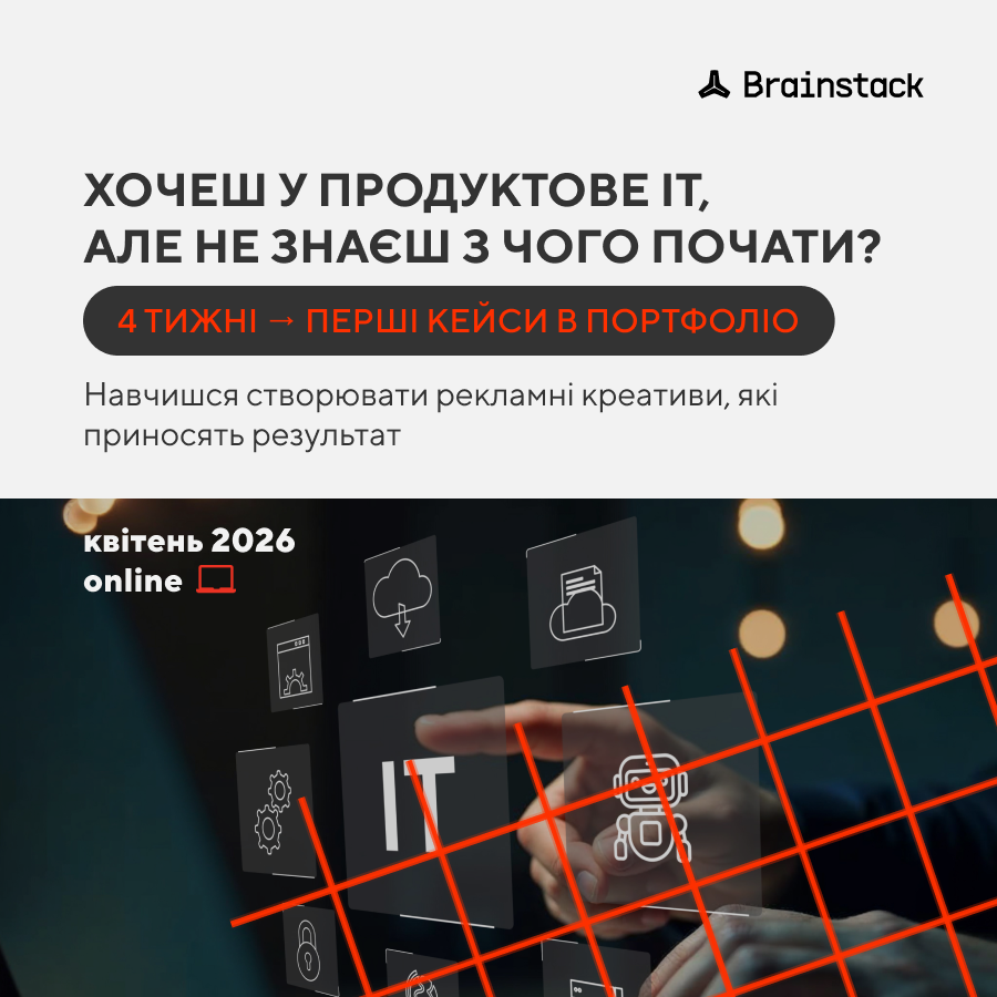 Brainstack — українська мультипродуктова IT-компанія, продуктами якої користуються мільйони людей по всьому світі. 