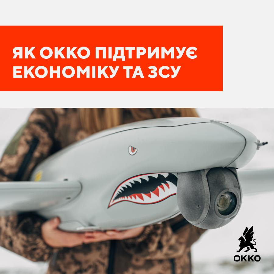Як ОККО підтримує економіку та ЗСУ?