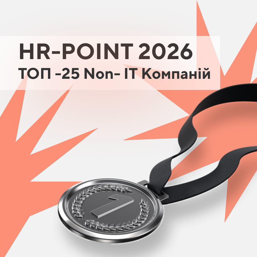 HR-POINT 2026: ТОП-25 non-IT роботодавців для студентів