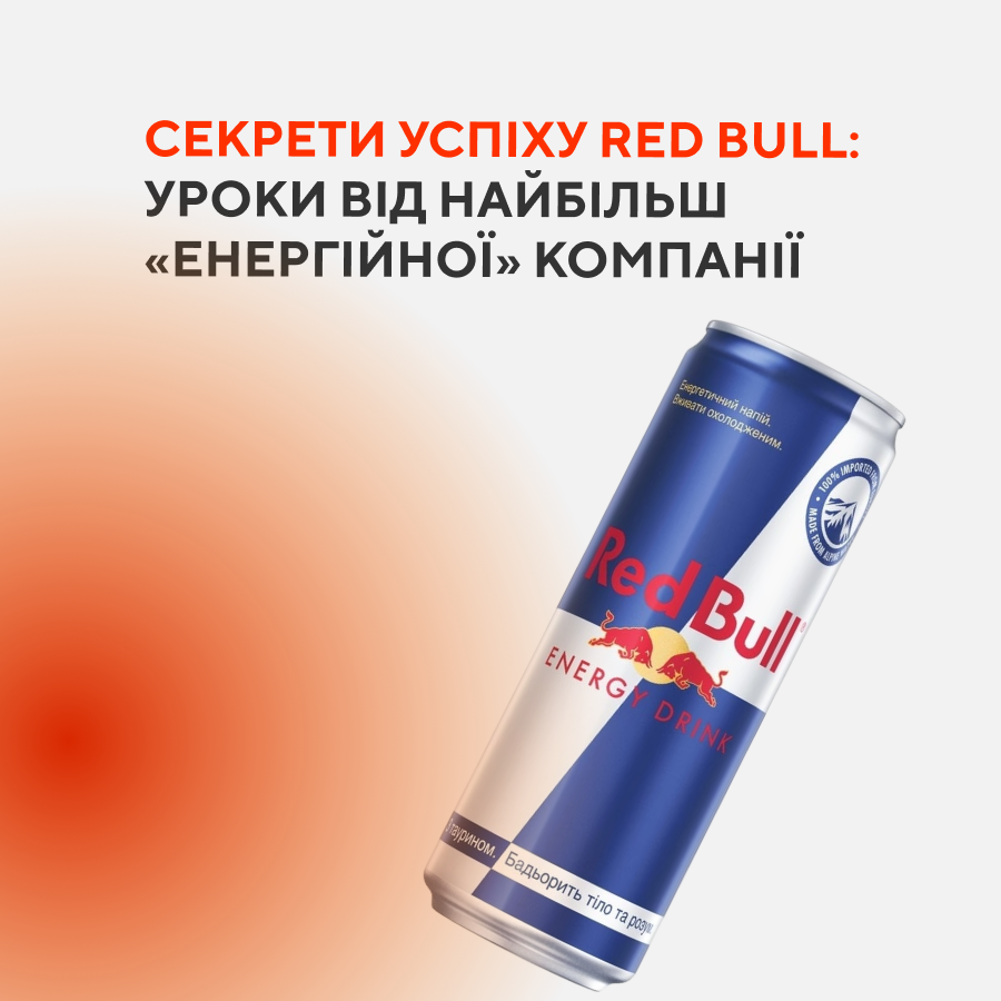 Секрети успіху Red Bull: Уроки від найбільш «енергійної» компанії