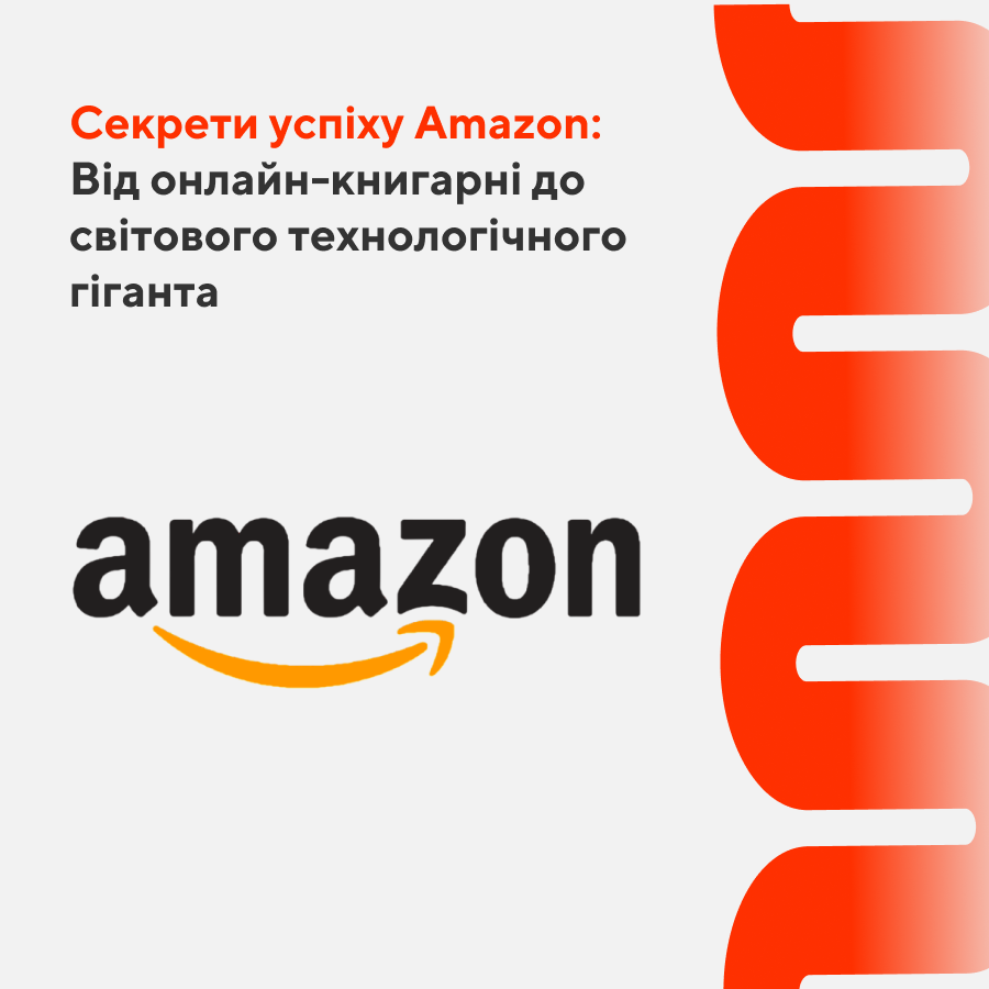 Секрети успіху Amazon: Від онлайн-книгарні до світового технологічного гіганта