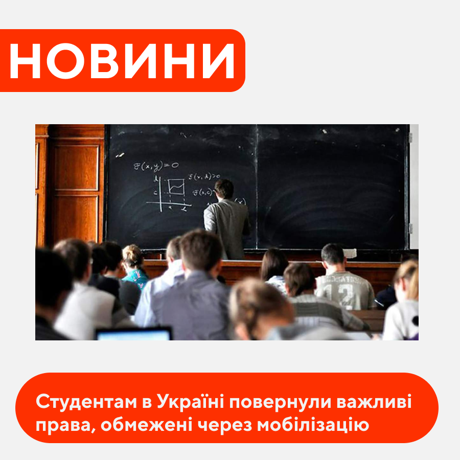 МОН скасувало наказ №910: студентам знову дозволили поновлюватися та переводитися на денну форму навчання