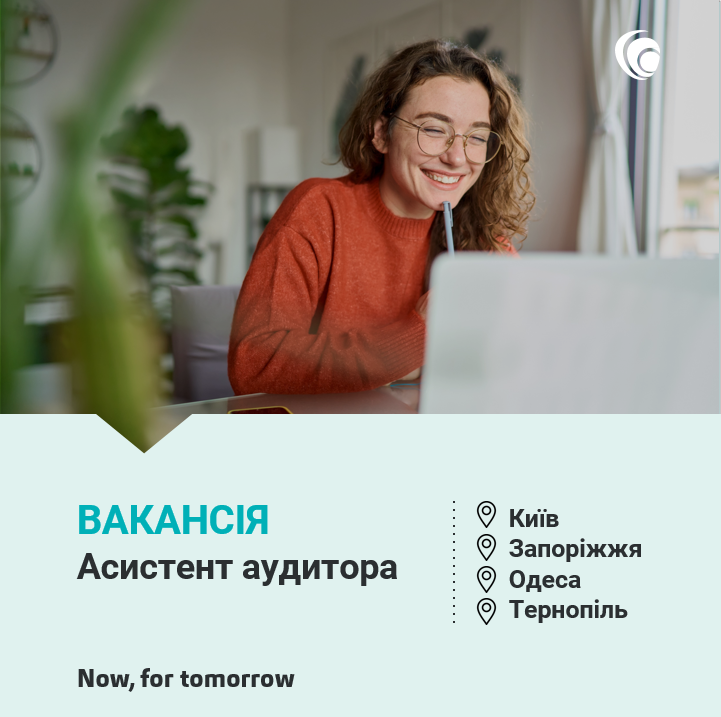 Почни кар’єру в аудиті вже цього літа разом із Baker Tilly! ☀️