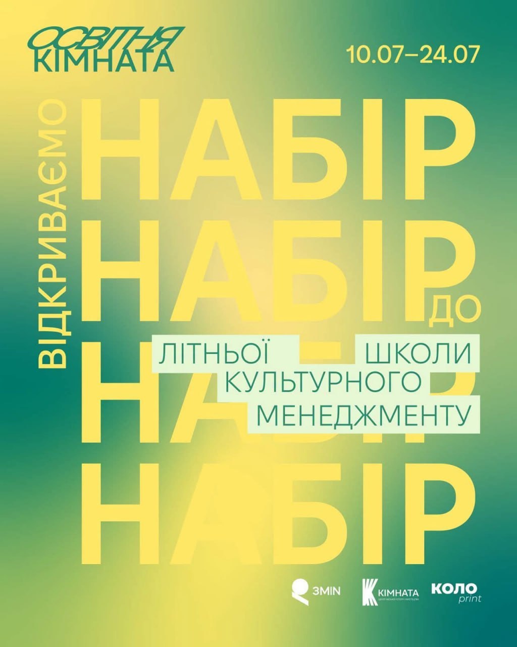 Літня школа культурного менеджменту в Дрогобичі (Львівська область)