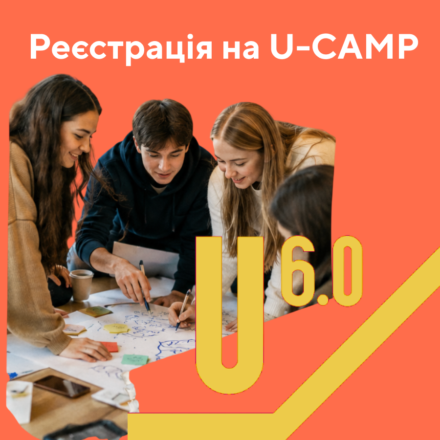 Молодь із чотирьох областей запрошують на U-CAMP: як перетворити ідею на адвокаційну кампанію