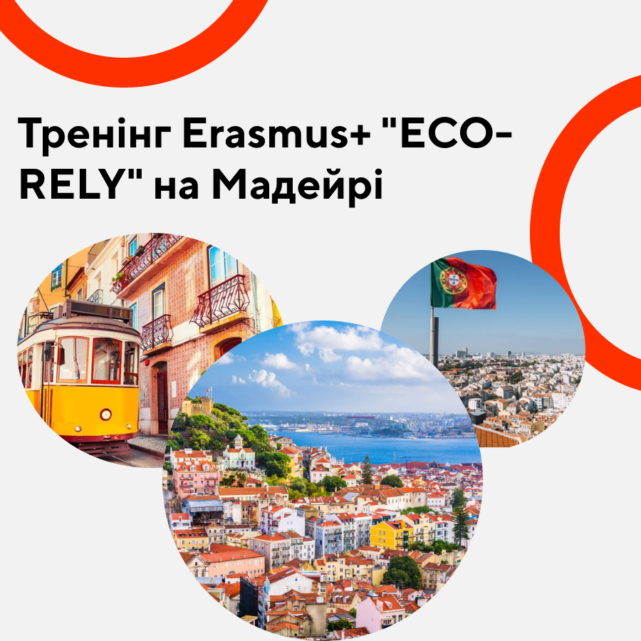Тренінг Erasmus+ “ECO-RELY” на Мадейрі 🇵🇹 