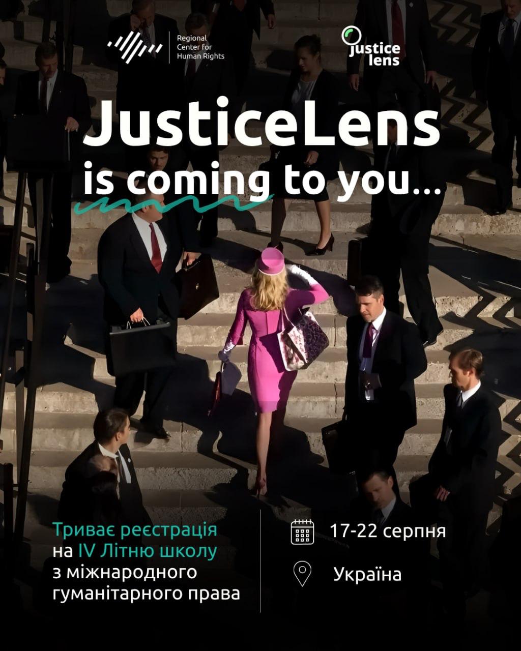 Літня школа з міжнародного гуманітарного права “JusticeLens” повертається!