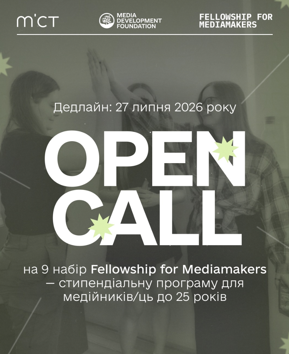 Стипендіальна програма Fellowship для молодих медійників: відкрито набір