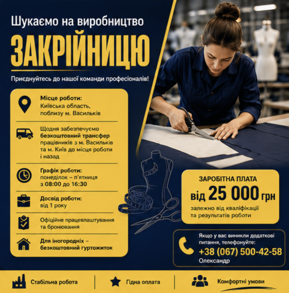 Закрійниця