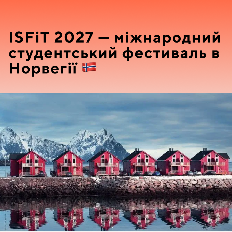 ISFiT 2027 — міжнародний студентський фестиваль в Норвегії 🇳🇴 